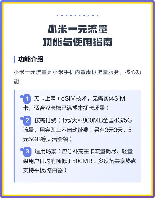 小米手机一元流量怎么不能用