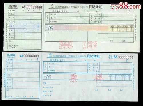 贷记