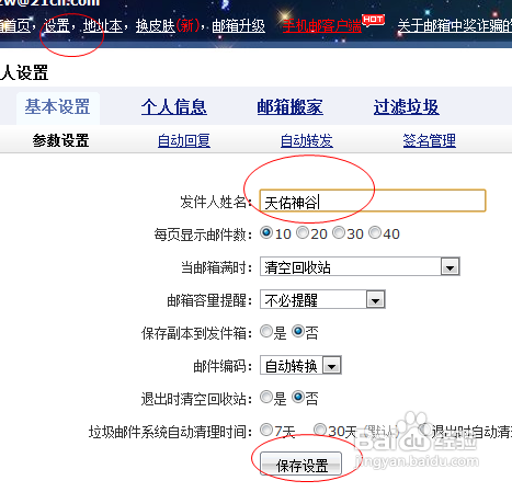 21cn企业邮箱