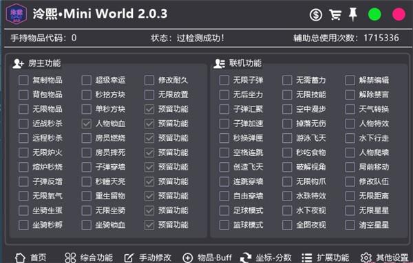 迷你世界开挂辅助器下载缩略图