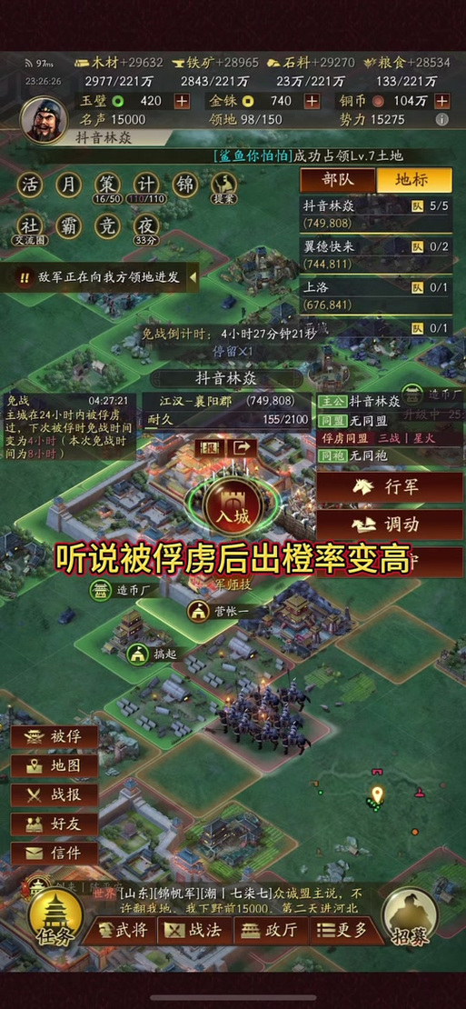 三国志战略版俘虏多久缩略图