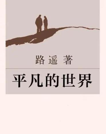 和人生比较类似的书