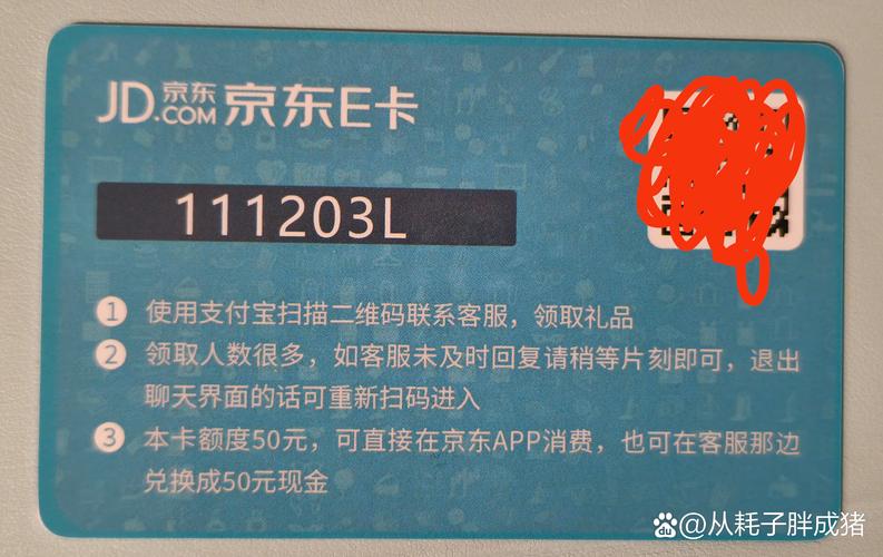 京东e卡破解缩略图