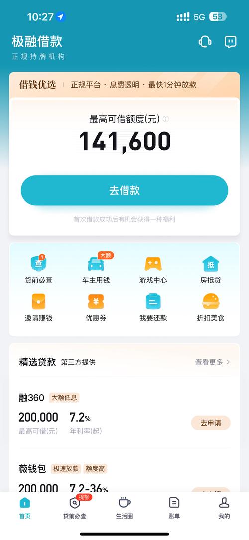 你我贷极融app官方下载截图