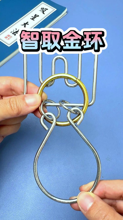 三个智慧环解法视频