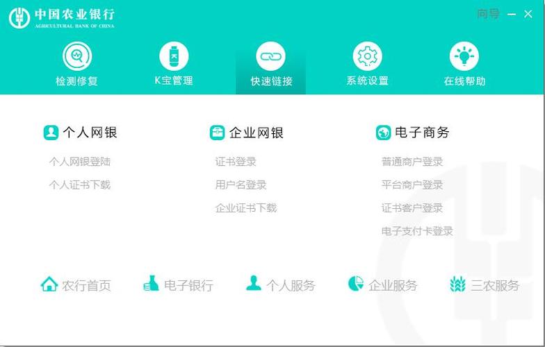 中国农业银行安全工具