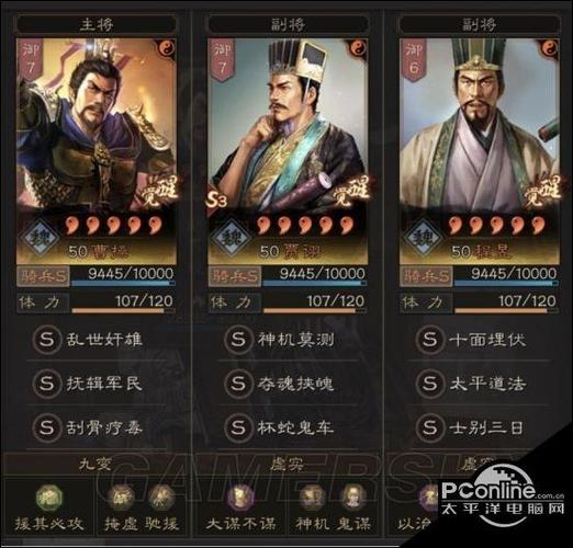 三国志战略版魏骑战法