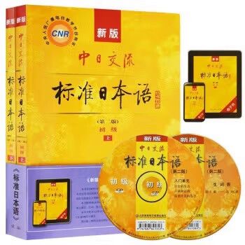 标准日本语初级教材电子版