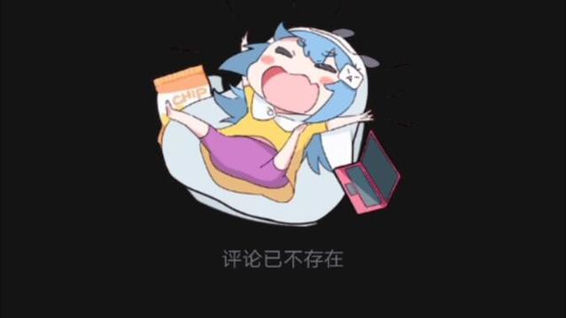 他为什么评论了又删掉