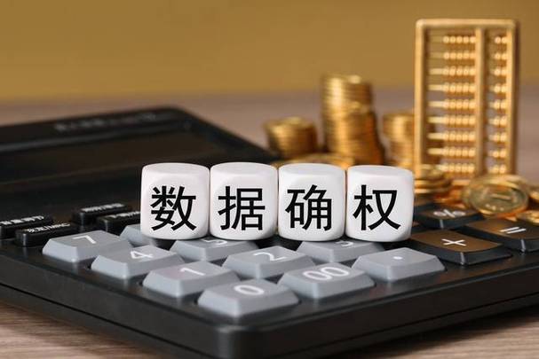 个人数据怎么确权截图