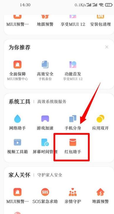 小米手机设置红包提醒