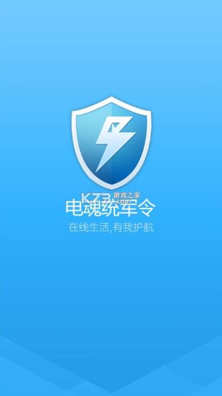 电魂统军令下载