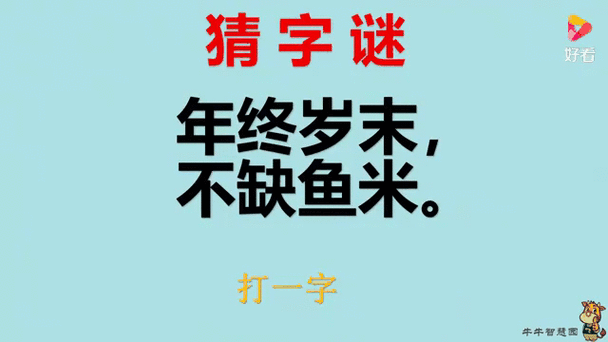 鱼和免是什么字