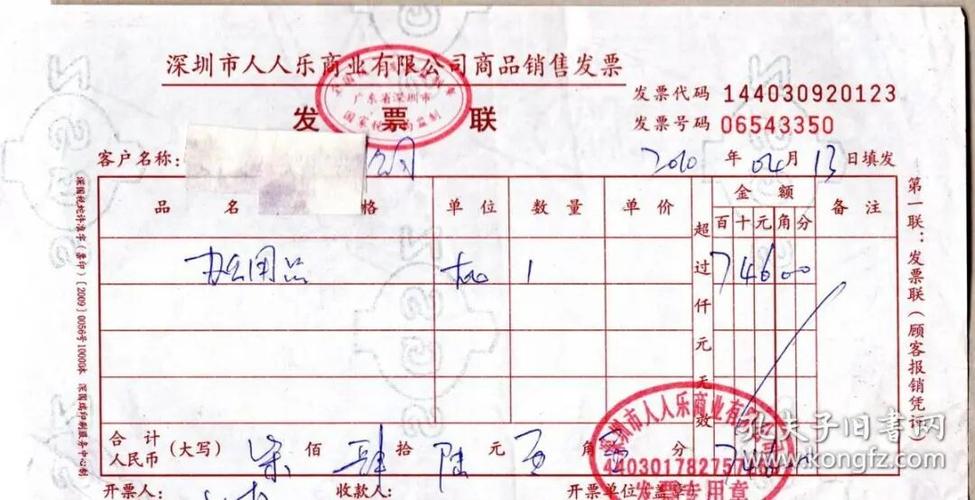 发票数字前面的符号