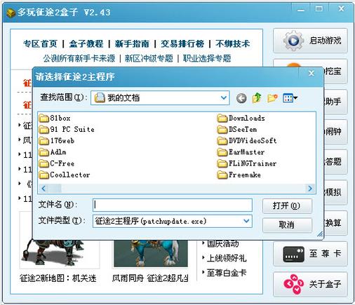 征途盒子