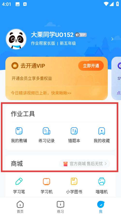 最新版本的作业帮