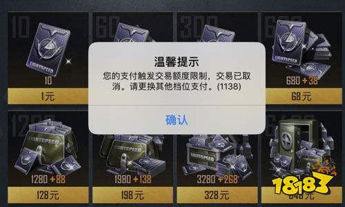 和平精英交易额度限制是什么
