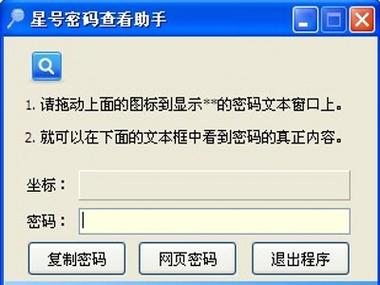 手机星号密码查看工具截图