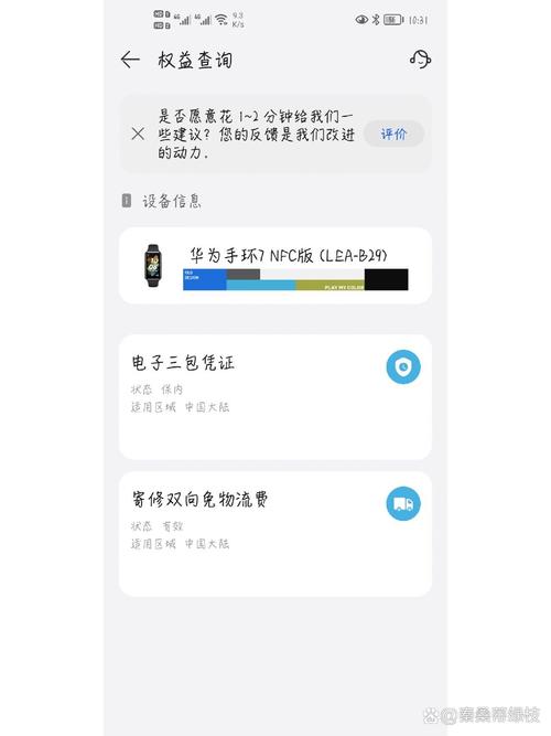 华为手环查看激活时间的注意事项
