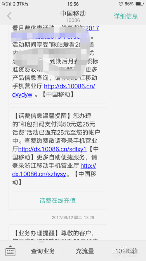 中国移动和包收费吗