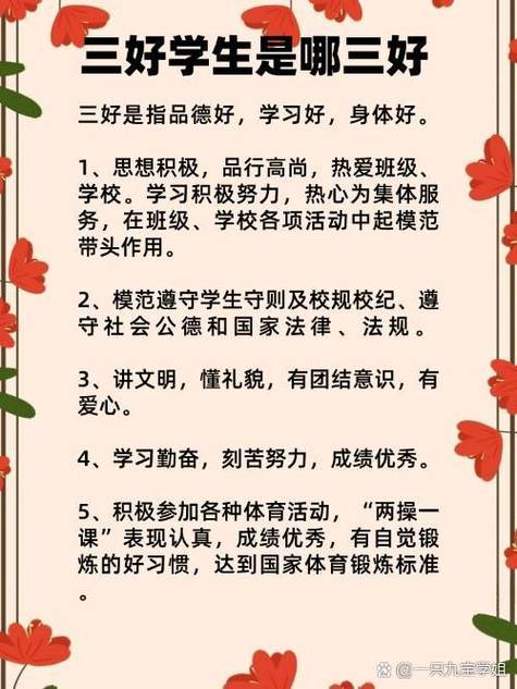 一好学生和三好学生哪个好