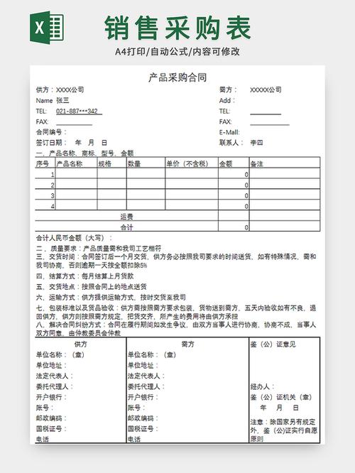采购合同模板免费