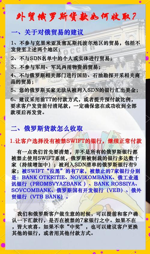 俄罗斯外贸收款