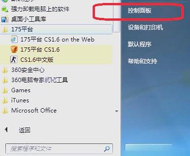win7鼠标设置截图