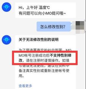 陌陌修改账号性别的方法