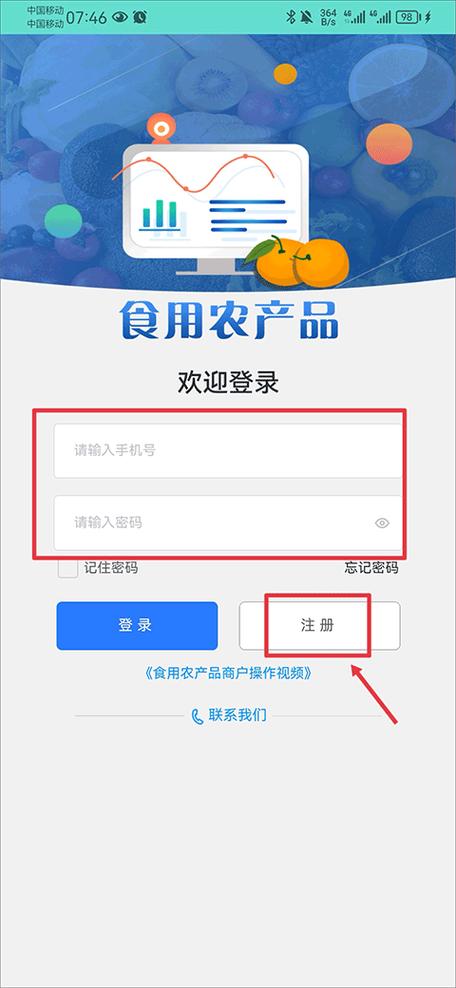 怎么注册药安食美