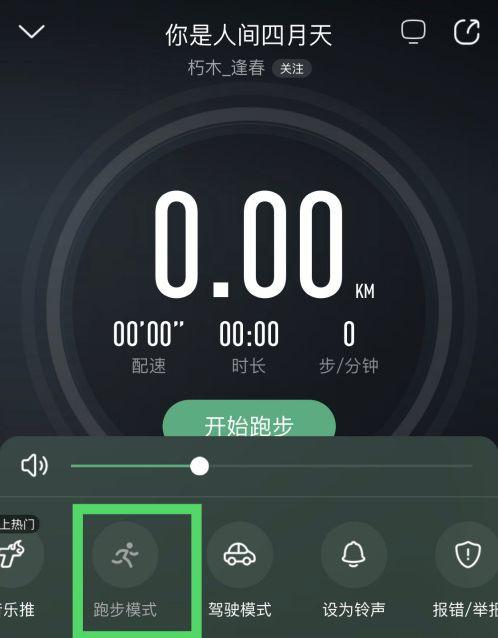 qq音乐跑步模式怎么设置