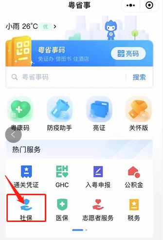 临沂智慧人社养老认证步骤缩略图