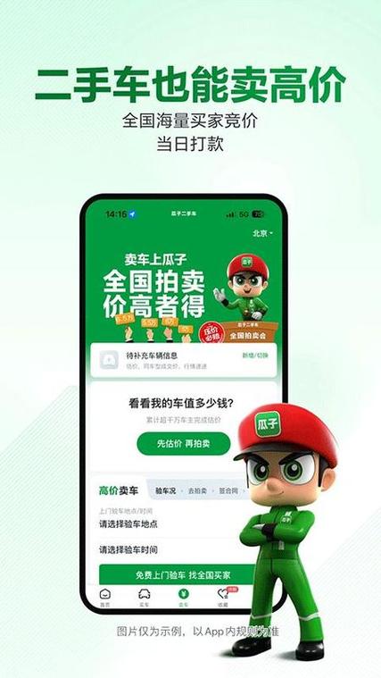 瓜子二手车买卖网