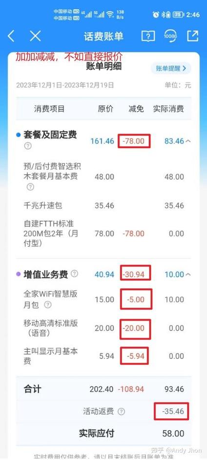查询手机话费账单明细