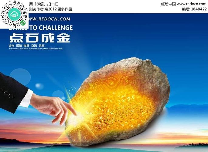 卖石头的广告语截图