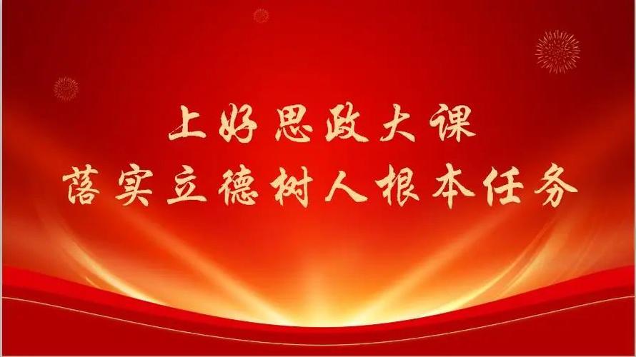 思政课《做最好的自己》