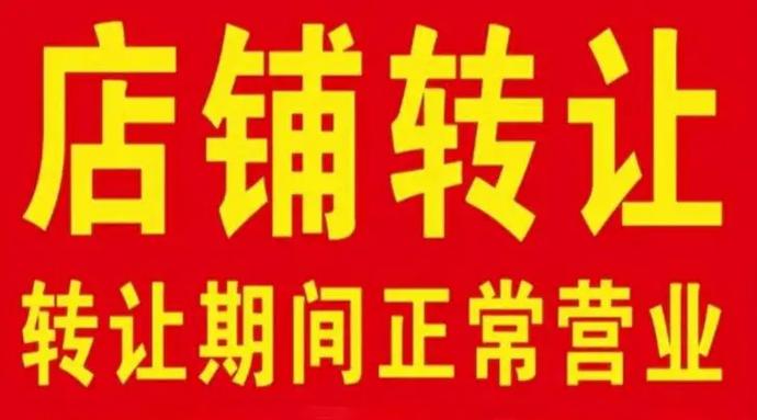 店铺转让平台游戏截图