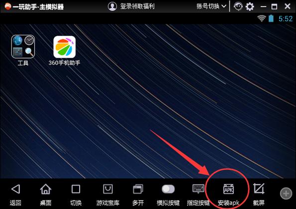 apk.1的应用怎么安装截图