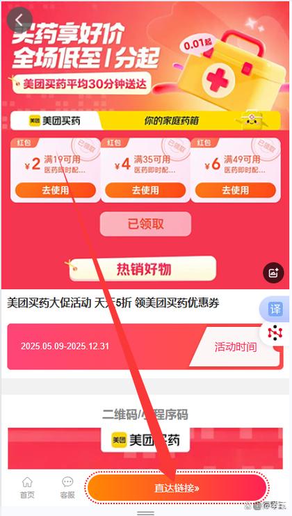 美团优惠券怎么用缩略图