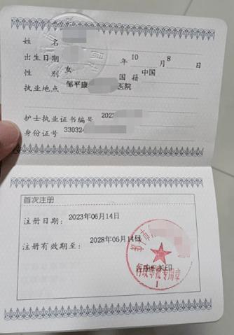护士执业证首次注册图标
