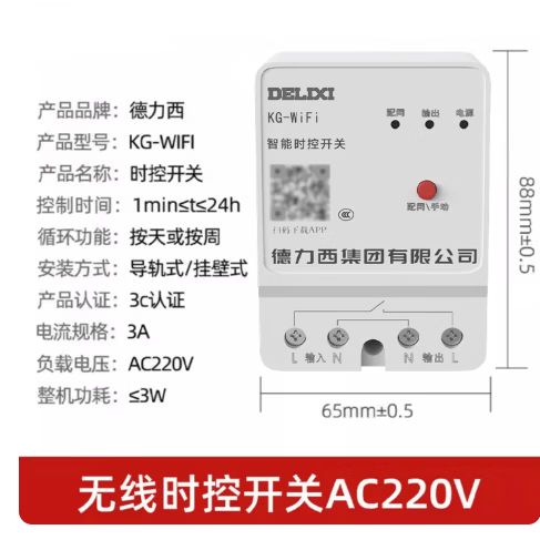 德力西时控开关售后电话