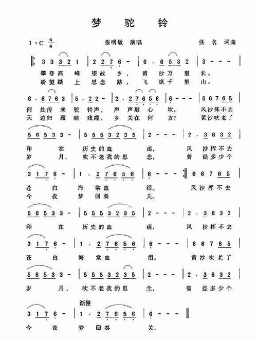 播放梦驼铃歌曲