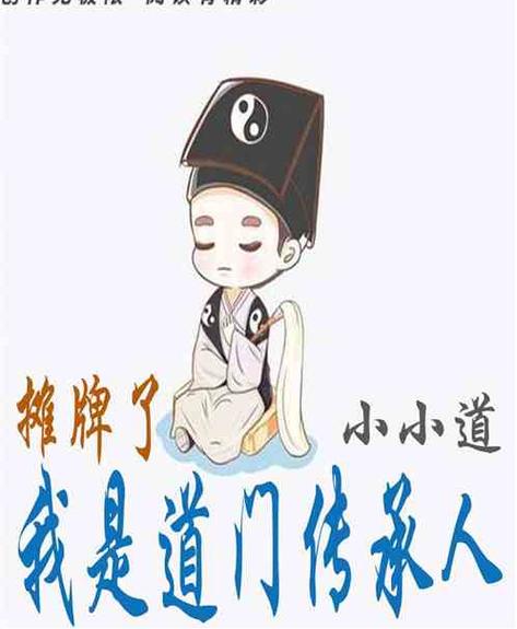 都市玄门天师图标