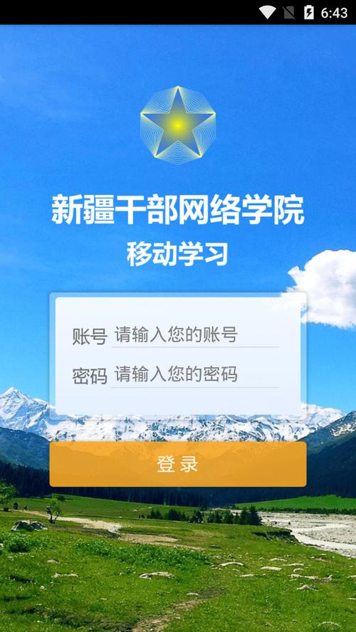 新疆干部在线登录平台图标
