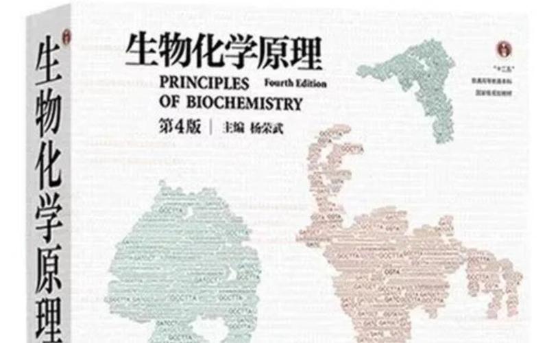 生物化学第四版pdf下载