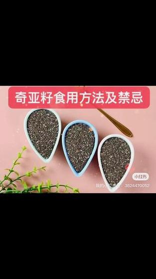 什么人不能吃奇亚籽截图
