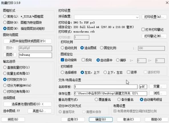 batchplot打印成功无反应图标