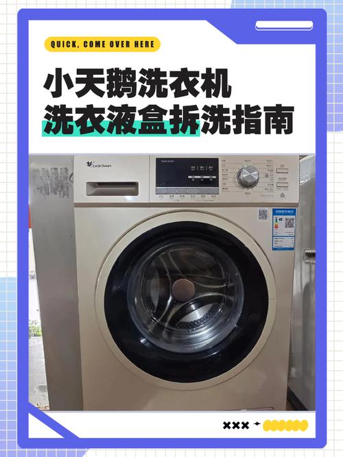 小天鹅洗涤剂盒拆卸视频