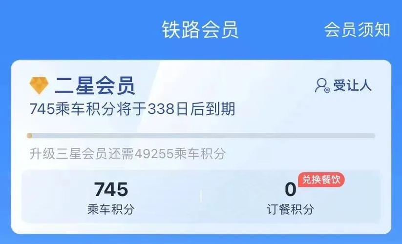 12306铁路会员缩略图