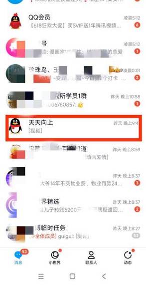 怎么让qq群消息发送失败图标